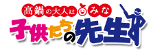 高鍋町キャリア教育支援センター